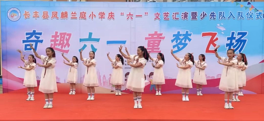 【兰庭·动态】——长丰县凤麟兰庭小学“六一”儿童节文艺汇演精彩来袭 第10张