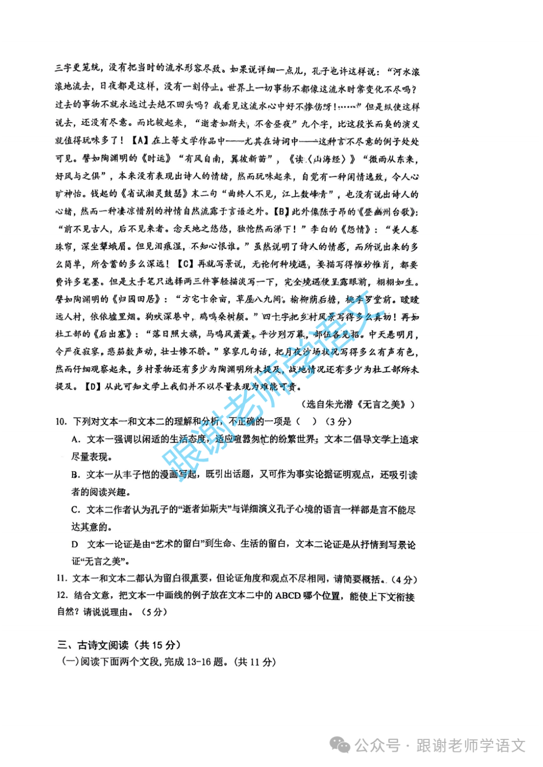 郑州外国语中学2024年中考三模考试语文试卷 第6张