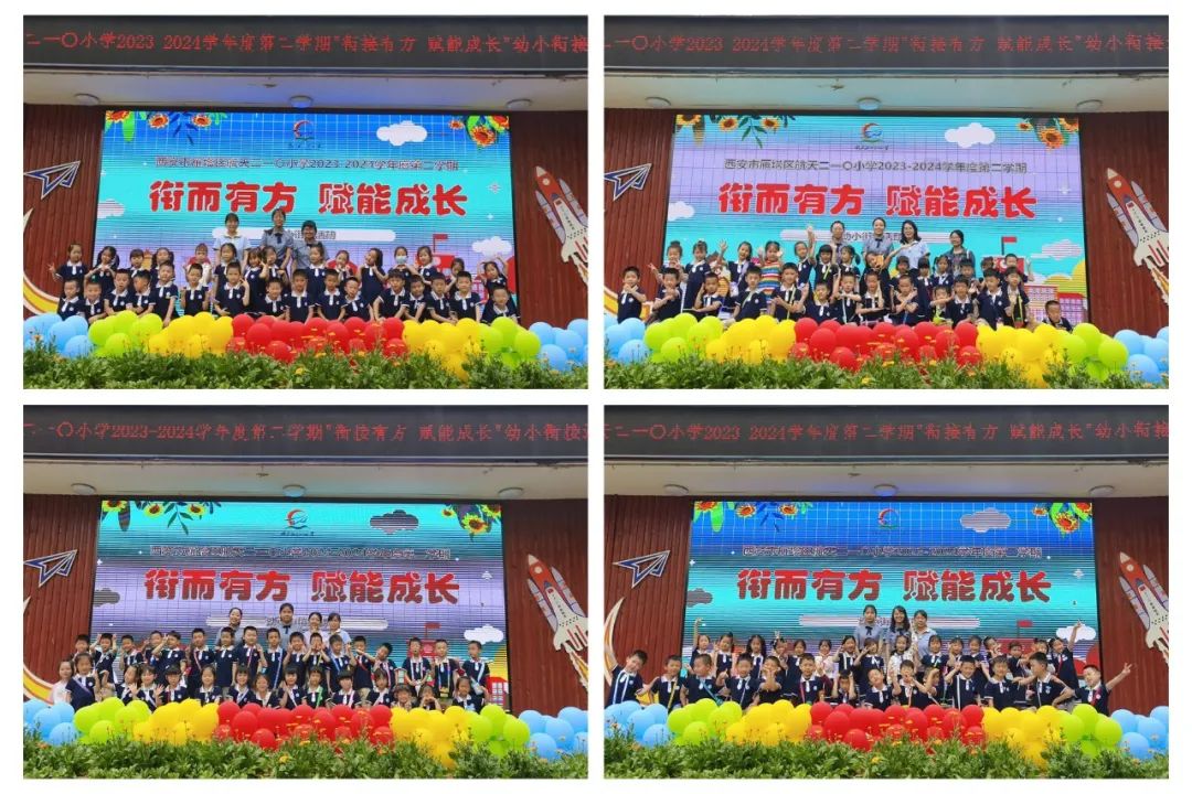 幼小衔接——小学,你好! 第27张