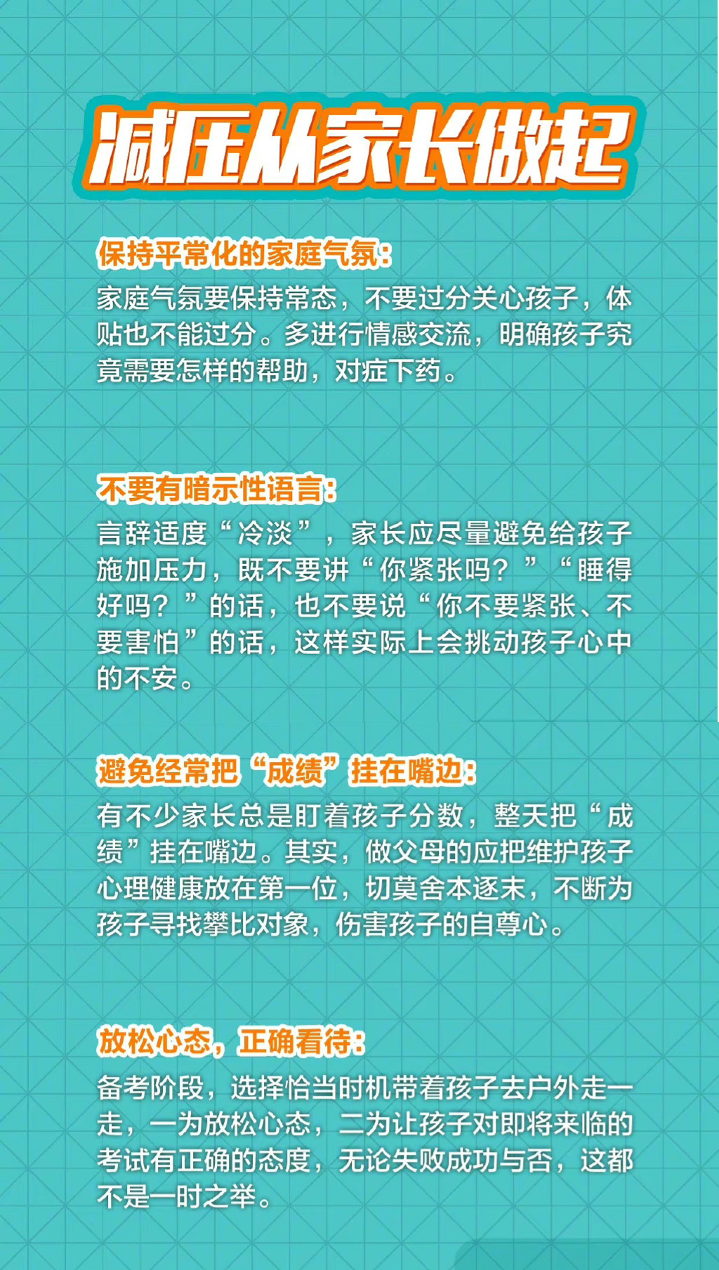 高考临近,仅剩4天:调整心理状态的策略,快来获取这份秘诀! 第5张 高考临近,仅剩4天:调整心理状态的策略,快来获取这份秘诀! 第5张
