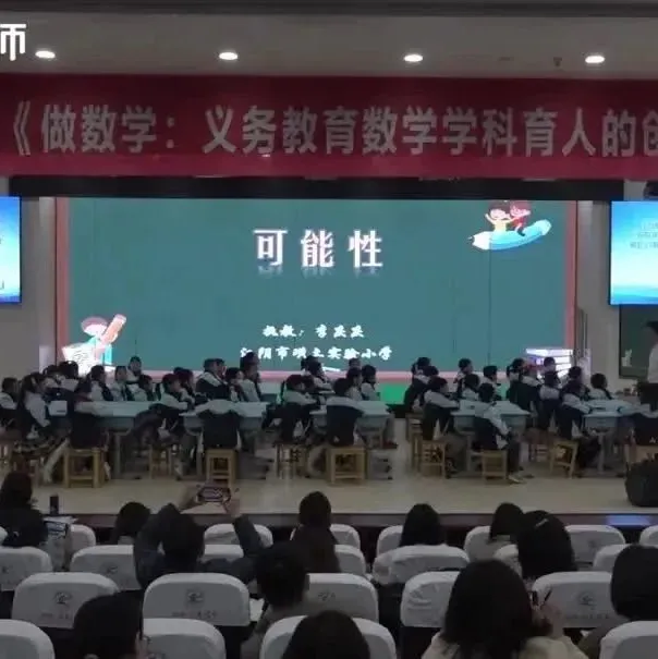 小学数学|北京市小学数学教学设计现场说课展示及答辩活动(四) 第92张