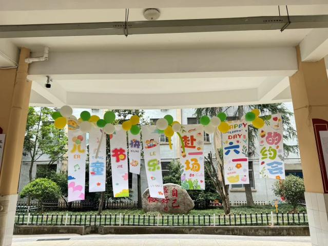 童星携手·悦享古山——大司巷小学教育集团胡库小学童趣六一心理游园会 第7张