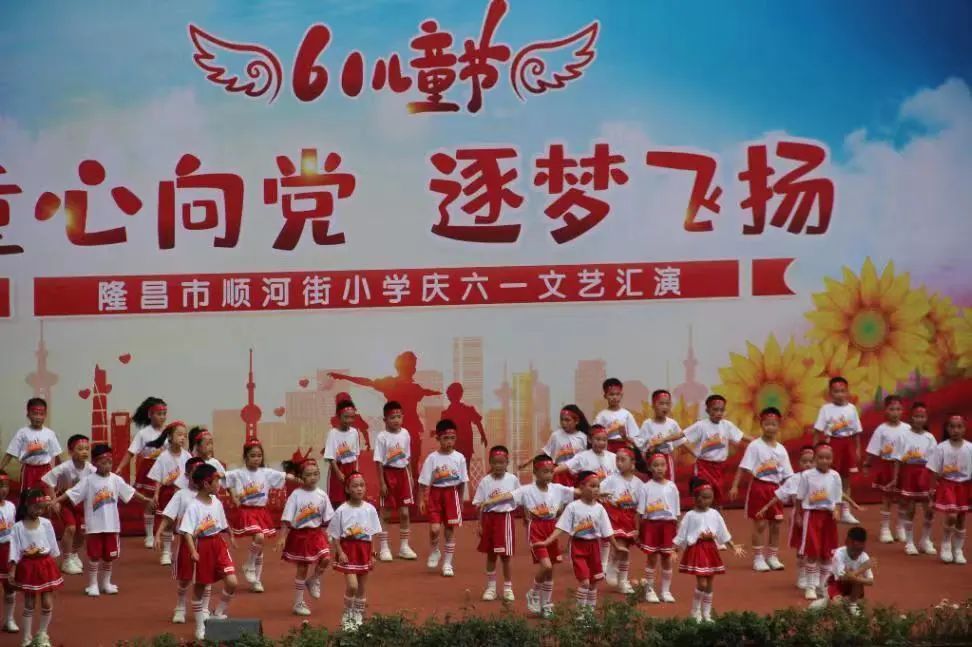 “童心向党  逐梦飞扬” 顺河街小学庆六一系列活动 第19张