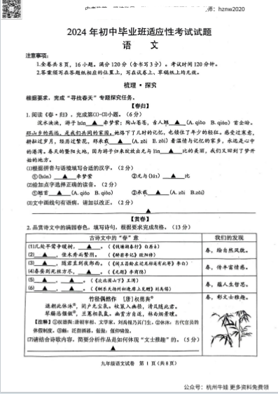 24年绍兴诸暨中考二模真题卷(语文、数学、英语、科学、社会五科原卷及答案) 第4张