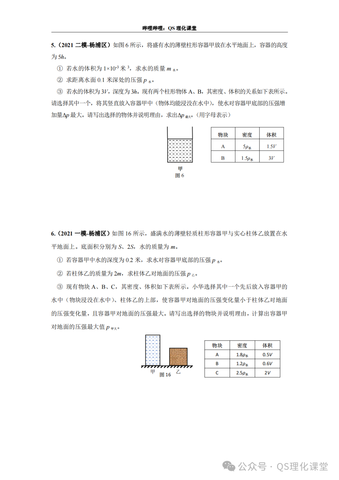 杨浦区专题汇编(上海中考) 第27张