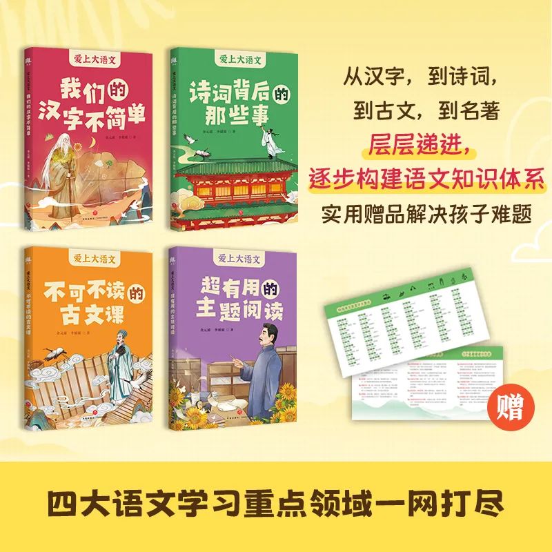 一次搞定小学全阶段大语文学习!看这套书就够了~ 第3张