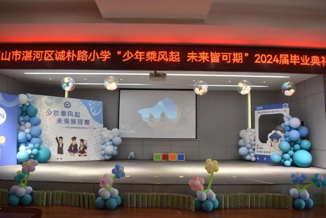 诚朴路小学——少年乘风起 未来皆可期 第4张 诚朴路小学——少年乘风起 未来皆可期 第4张
