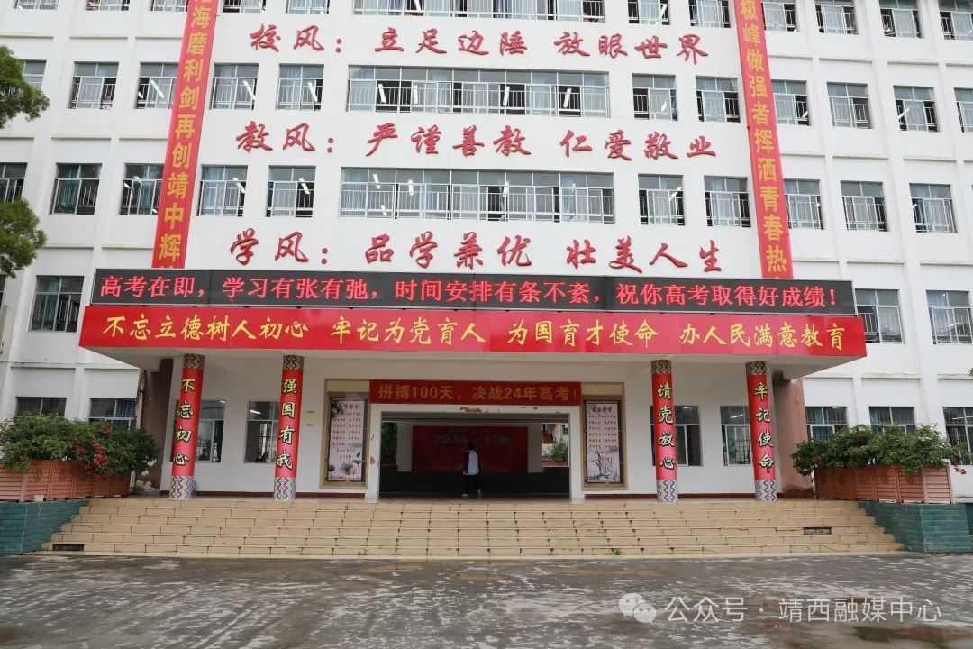 高考倒计时!靖西市2639名学子全力以赴冲刺新高考 第1张
