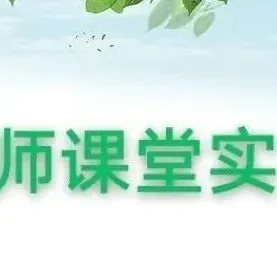 小学数学|北京市小学数学教学设计现场说课展示及答辩活动(四) 第70张
