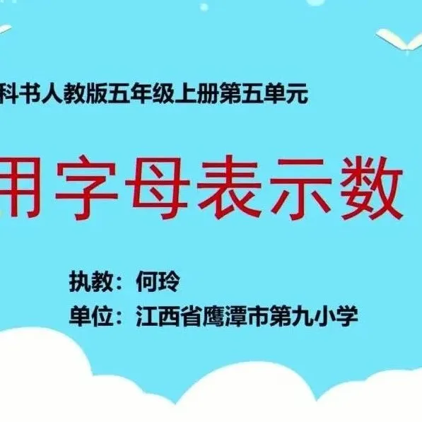 小学数学|北京市小学数学教学设计现场说课展示及答辩活动(四) 第87张