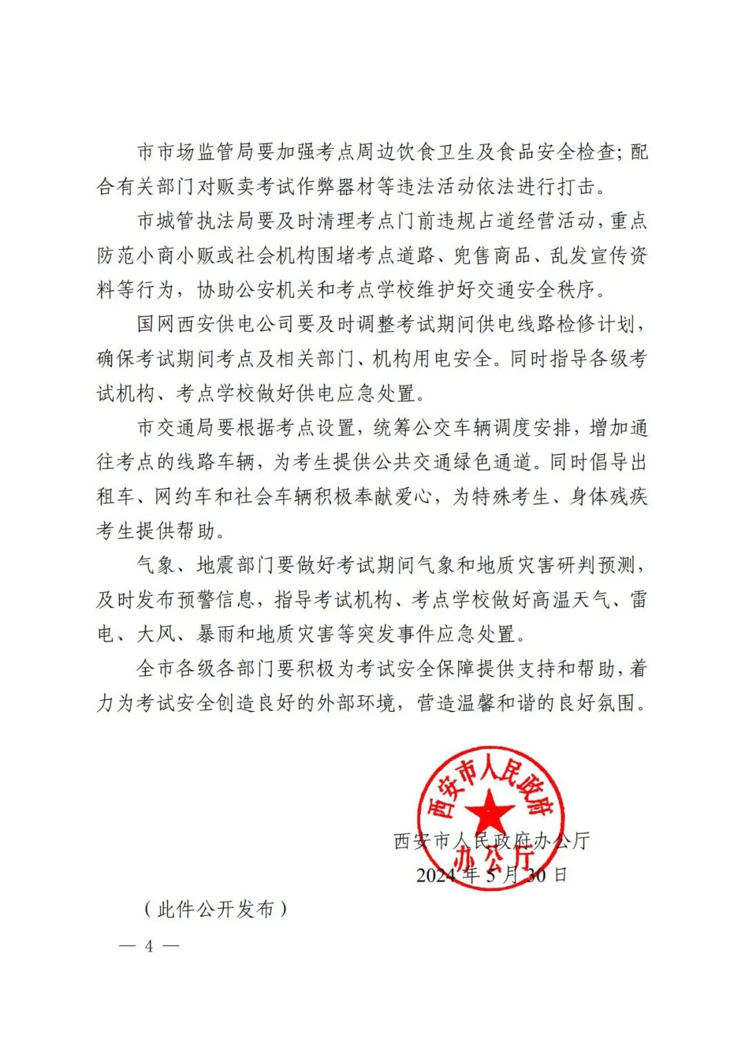 坚决制止!事关2024西安中考 第11张