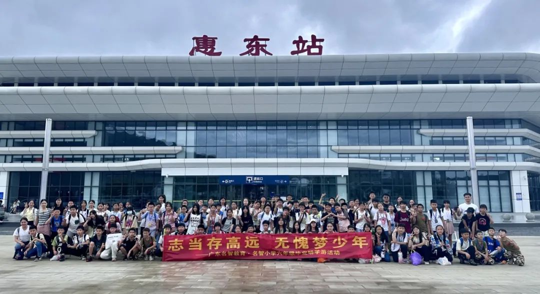 志当存高远 无愧梦少年——名智小学六年级毕业暨庆“六一”研学游 第1张 志当存高远 无愧梦少年——名智小学六年级毕业暨庆“六一”研学游 第1张