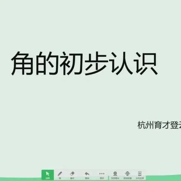 小学数学|北京市小学数学教学设计现场说课展示及答辩活动(四) 第84张