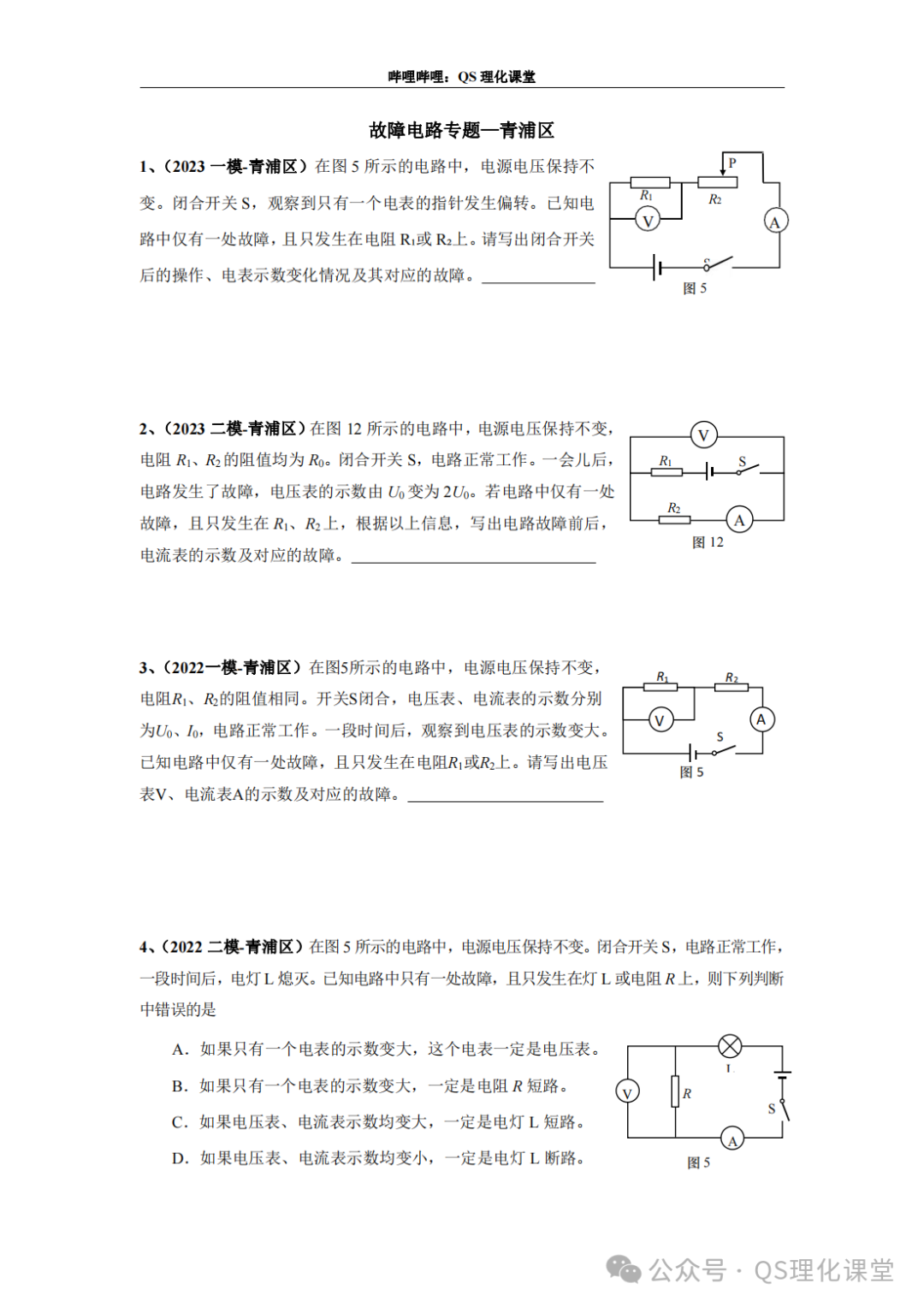青浦区专题汇编(上海中考) 第1张