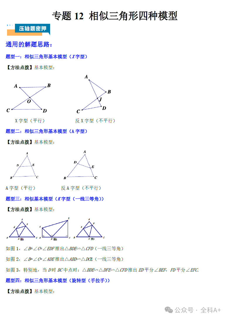 【2024中考】《初中数学•压轴题专项训练》(全国通用) 第5张 【2024中考】《初中数学•压轴题专项训练》(全国通用) 第5张