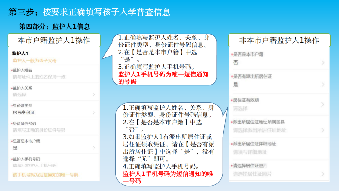 【致·爱】浑南区2024年小学新生普查报名须知及延缓入学申请通道开启通知 第14张 【致·爱】浑南区2024年小学新生普查报名须知及延缓入学申请通道开启通知 第14张