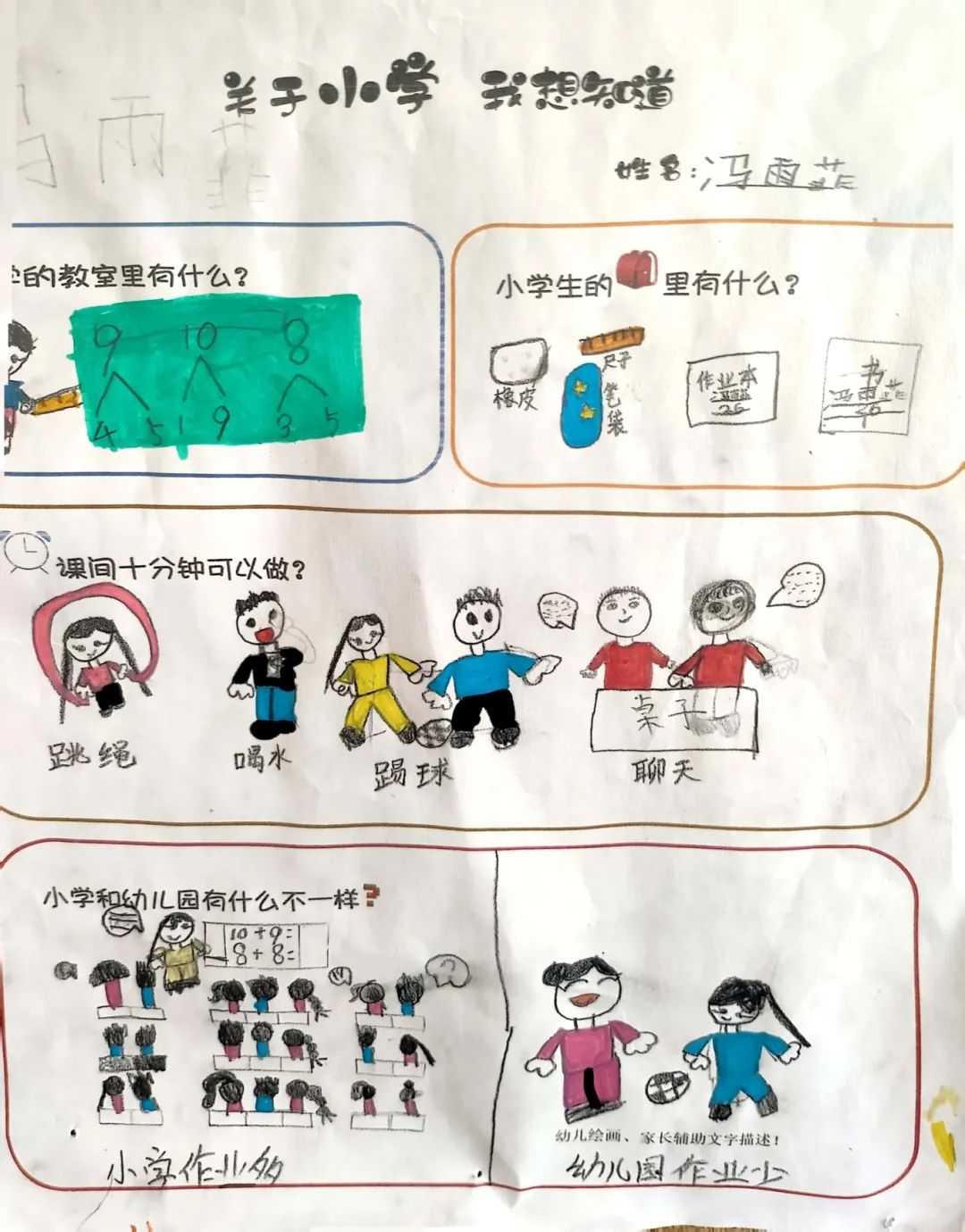 【幼小衔接】初探小学 “幼”见成长——下淀中心幼儿园大班参观小学活动 第14张