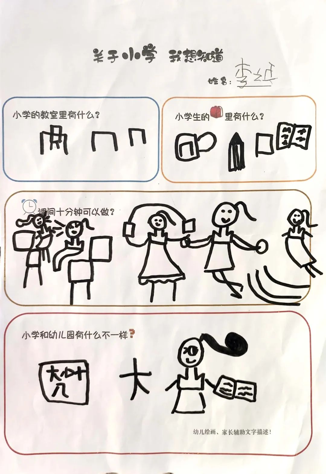 【幼小衔接】初探小学 “幼”见成长——下淀中心幼儿园大班参观小学活动 第12张