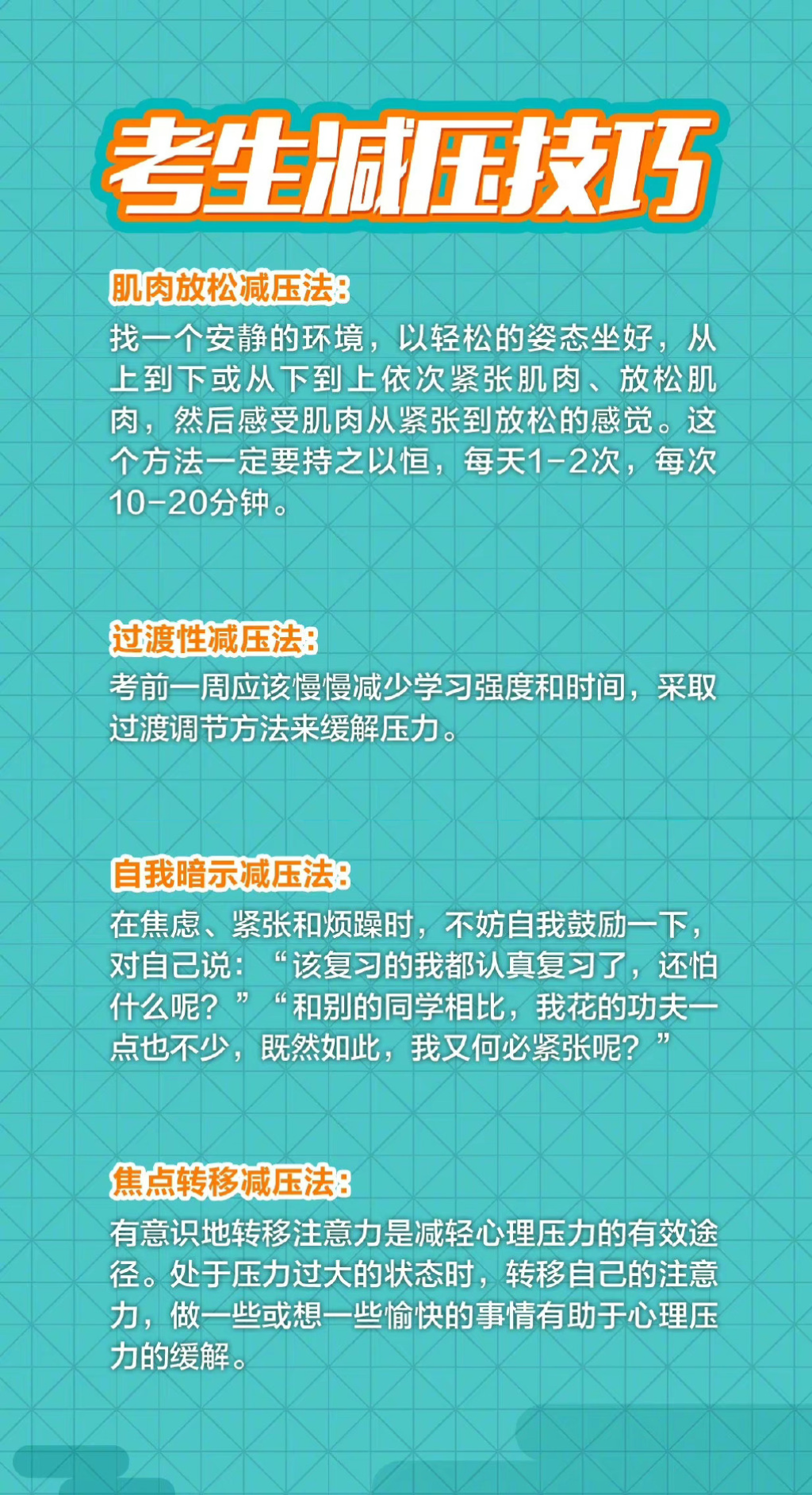 高考临近,仅剩4天:调整心理状态的策略,快来获取这份秘诀! 第3张 高考临近,仅剩4天:调整心理状态的策略,快来获取这份秘诀! 第3张