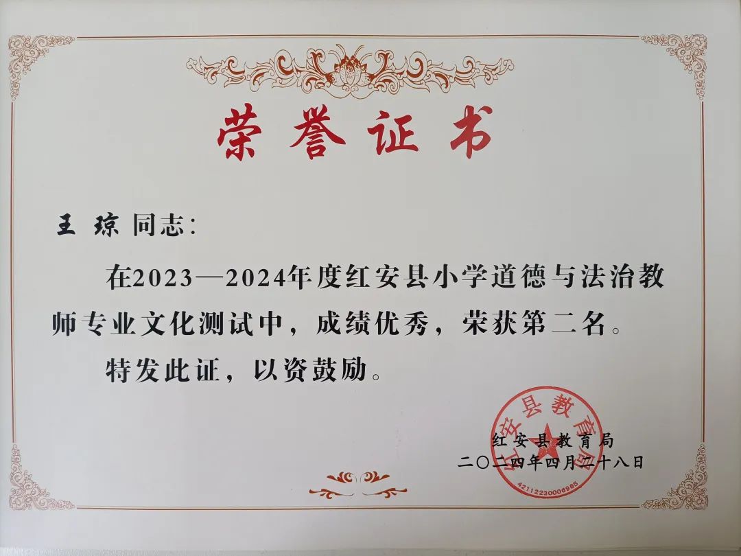 喜报丨红安县列宁小学教师喜获多项荣誉 第26张