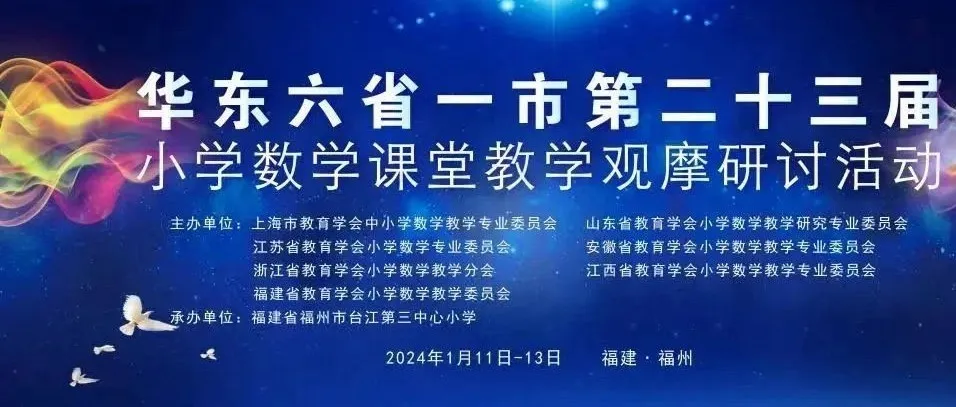 小学数学|北京市小学数学教学设计现场说课展示及答辩活动(四) 第50张