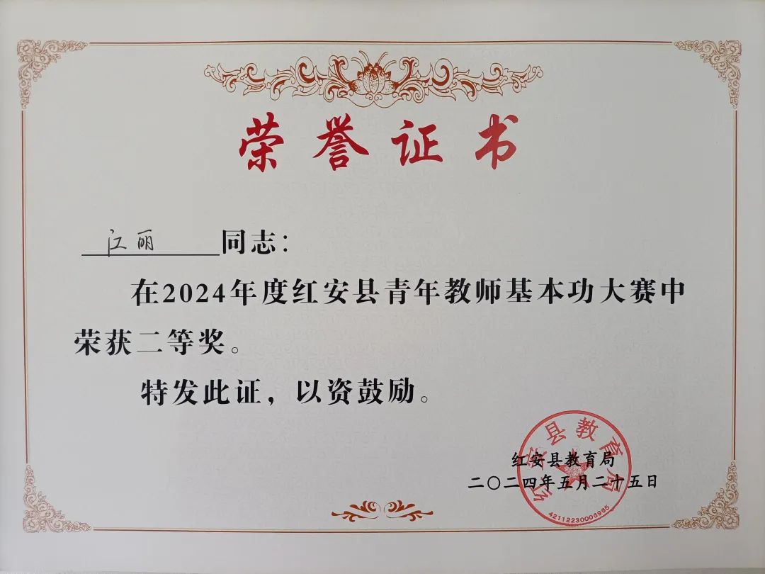 喜报丨红安县列宁小学教师喜获多项荣誉 第10张