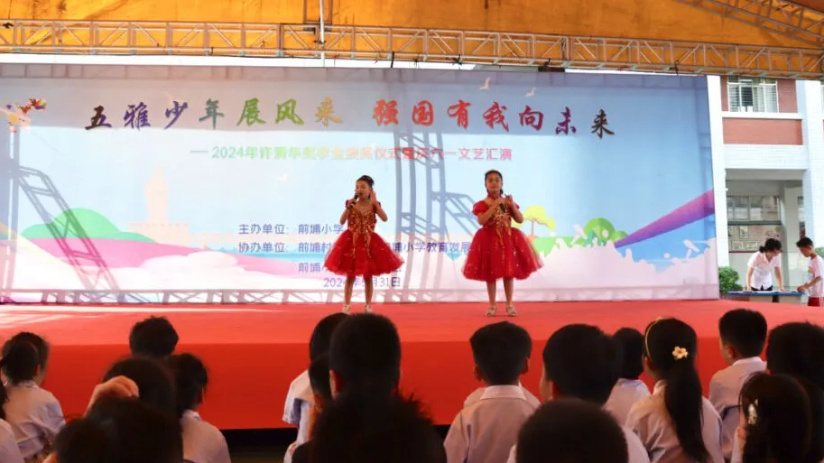 前埔小学教育促进会第二届理(监)事会就职典礼暨庆六一活动顺利举行 第30张