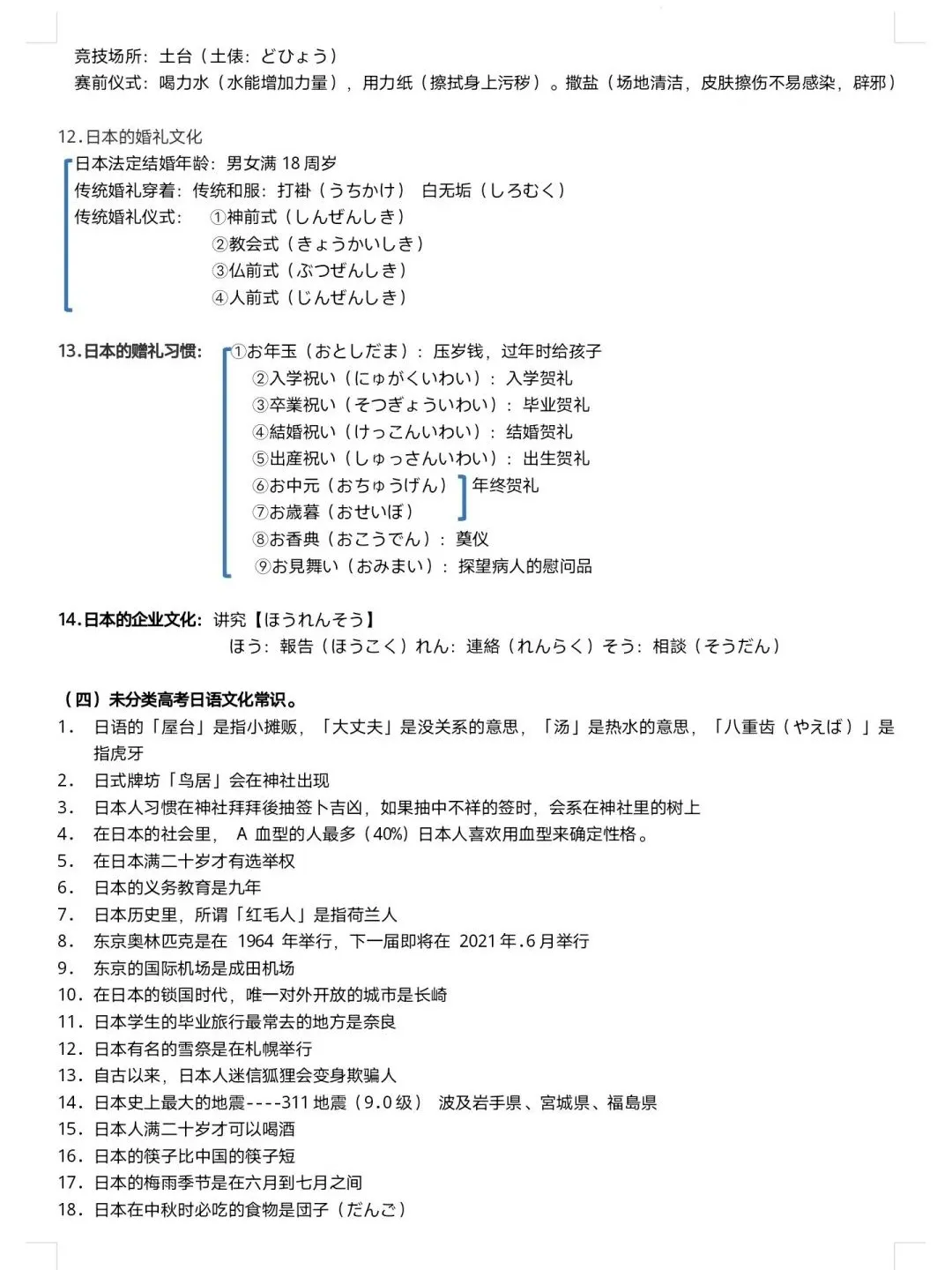高考日语必备:日本文化常识整理 第11张