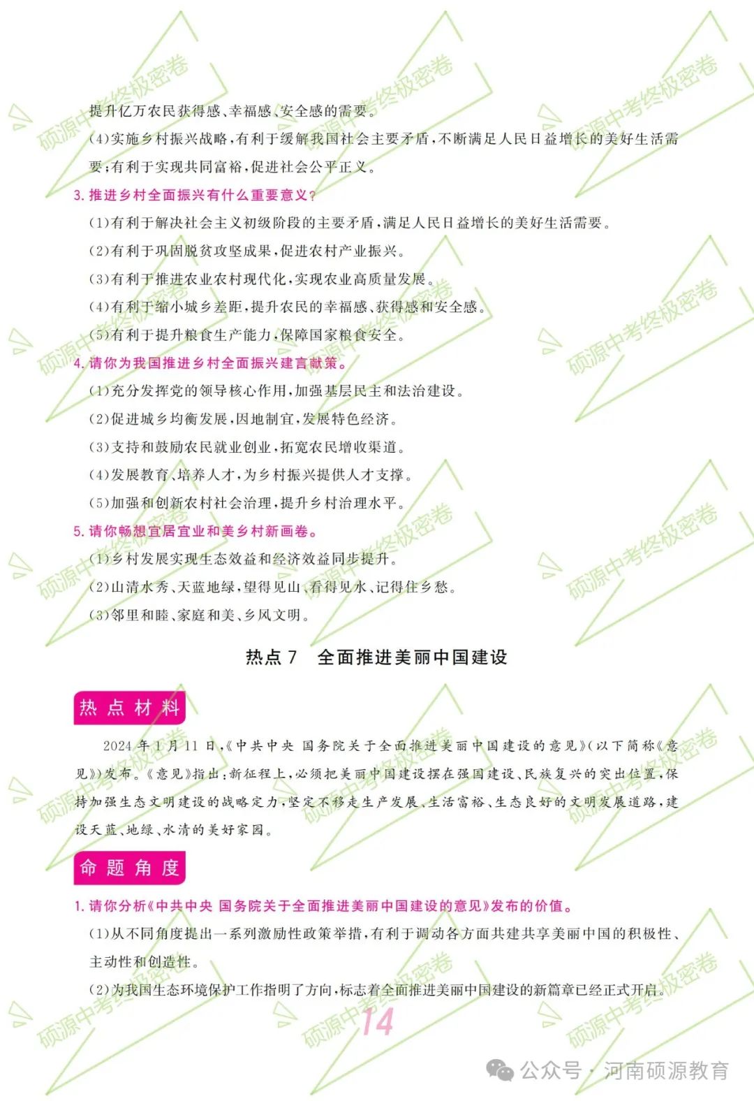 【中考终极密押】2024中考时政专题猜押 第17张
