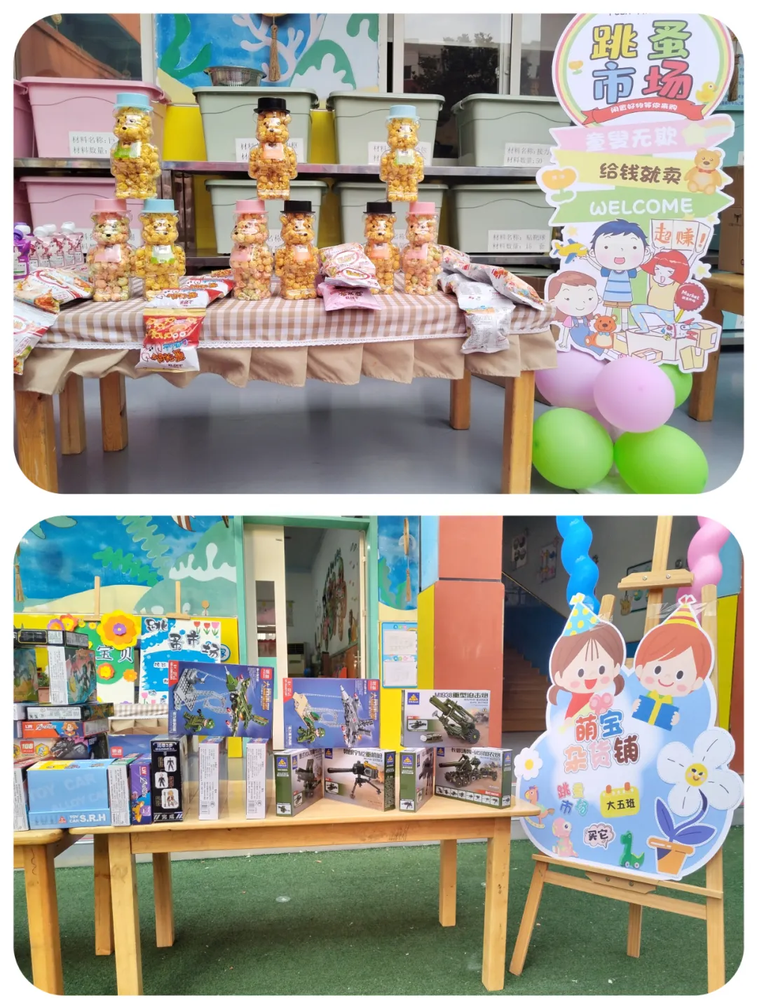 源汇区实验小学幼儿园:萌娃当家,童趣闹市——庆六一跳蚤市场活动 第6张
