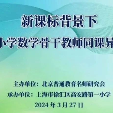 小学数学|北京市小学数学教学设计现场说课展示及答辩活动(四) 第59张
