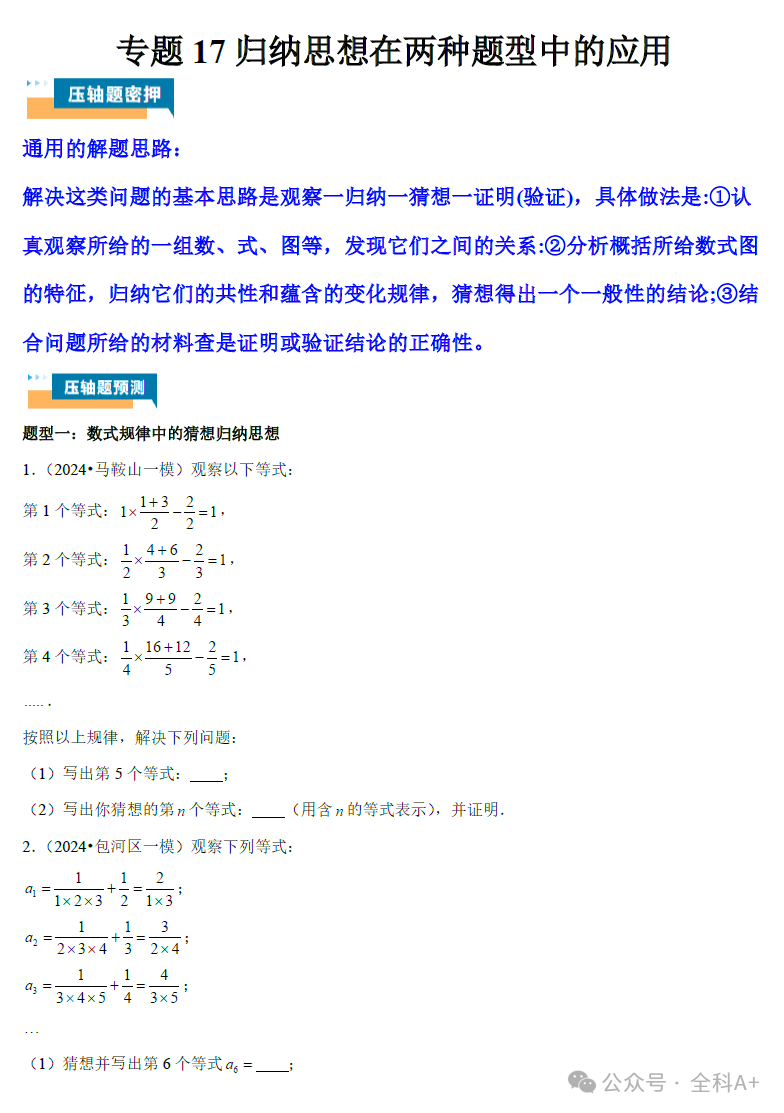 【2024中考】《初中数学•压轴题专项训练》(全国通用) 第8张 【2024中考】《初中数学•压轴题专项训练》(全国通用) 第8张