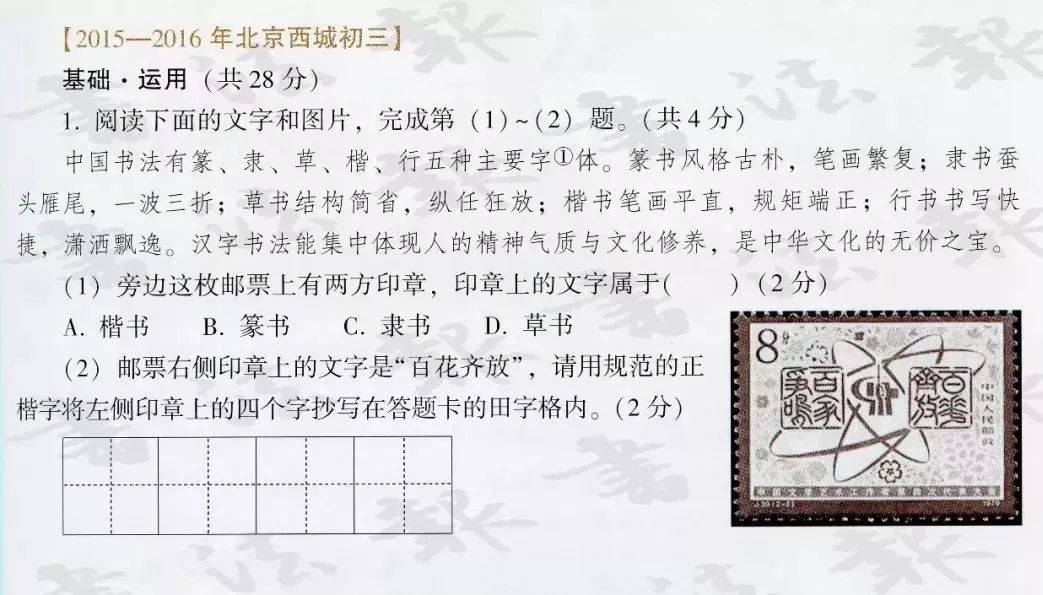 全国中考试卷中书法试题集锦 第17张 全国中考试卷中书法试题集锦 第17张