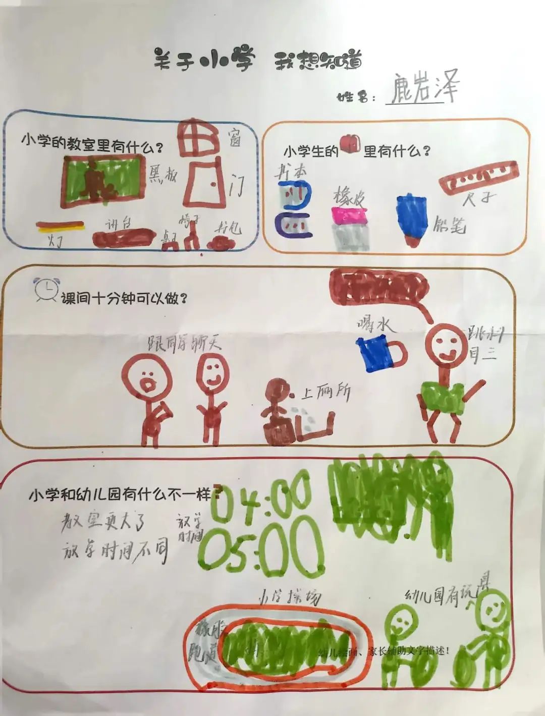 【幼小衔接】初探小学 “幼”见成长——下淀中心幼儿园大班参观小学活动 第16张