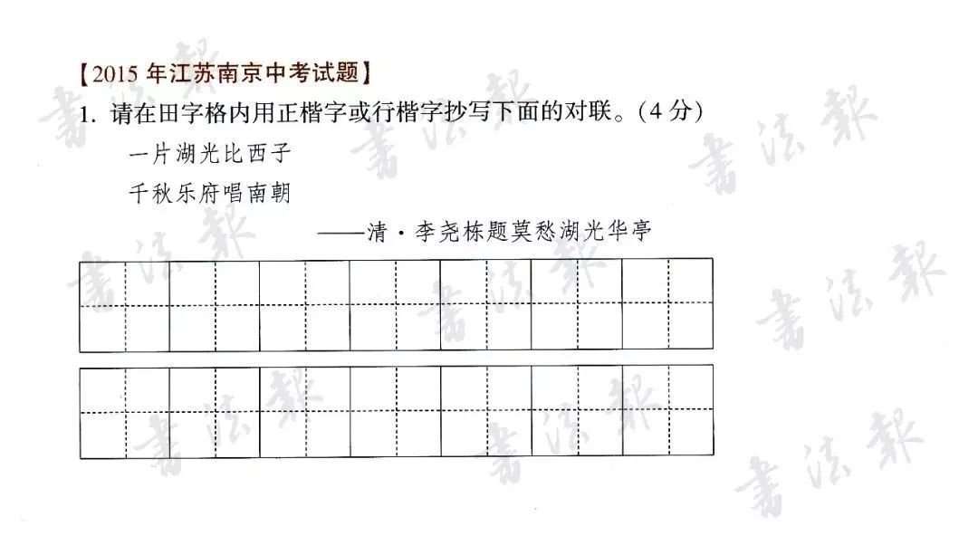 全国中考试卷中书法试题集锦 第27张 全国中考试卷中书法试题集锦 第27张