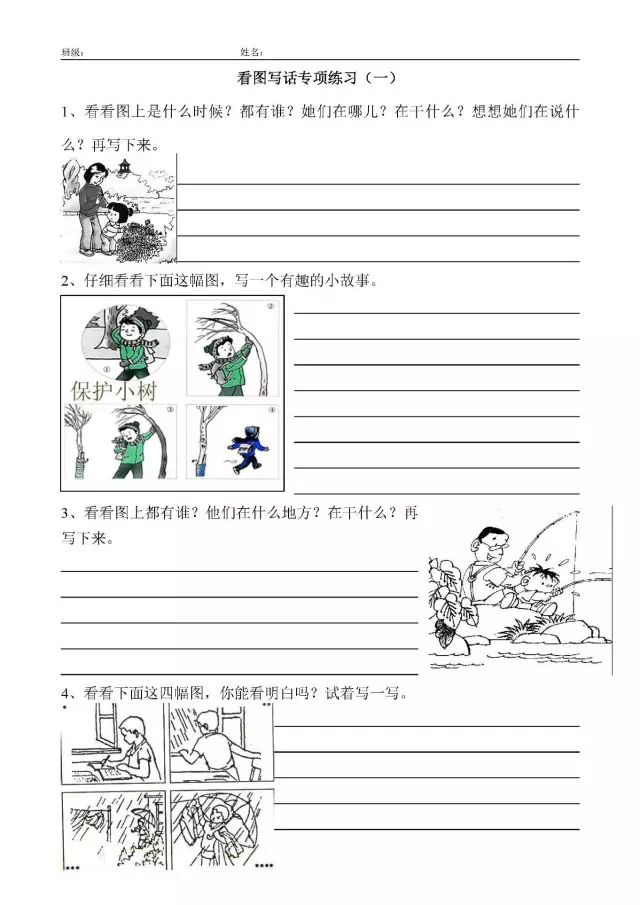 小学看图写话顺口溜+万能句式+训练题+范文,难点各个击破! 第4张 小学看图写话顺口溜+万能句式+训练题+范文,难点各个击破! 第4张