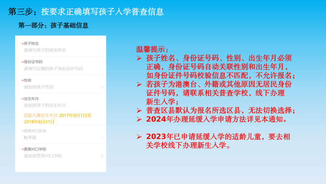 【致·爱】浑南区2024年小学新生普查报名须知及延缓入学申请通道开启通知 第11张 【致·爱】浑南区2024年小学新生普查报名须知及延缓入学申请通道开启通知 第11张
