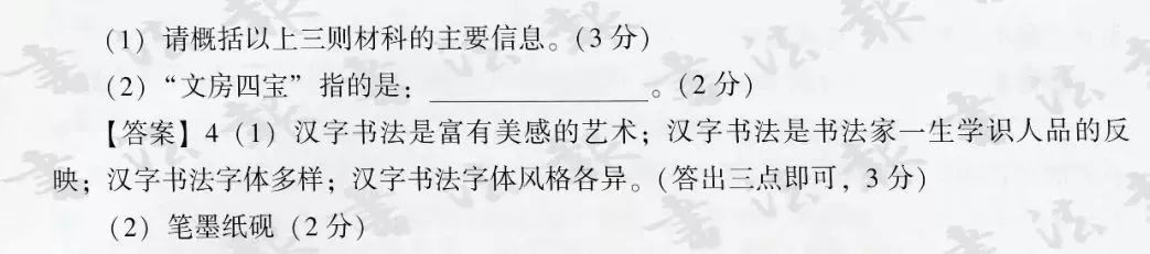全国中考试卷中书法试题集锦 第26张 全国中考试卷中书法试题集锦 第26张
