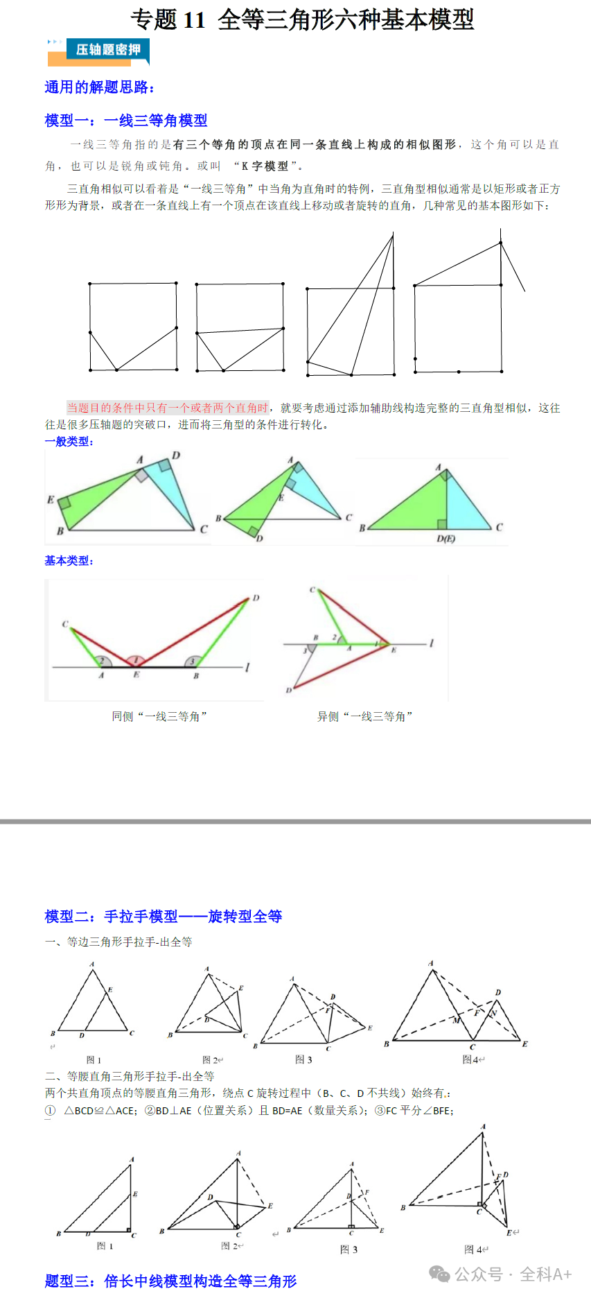 【2024中考】《初中数学•压轴题专项训练》(全国通用) 第4张 【2024中考】《初中数学•压轴题专项训练》(全国通用) 第4张