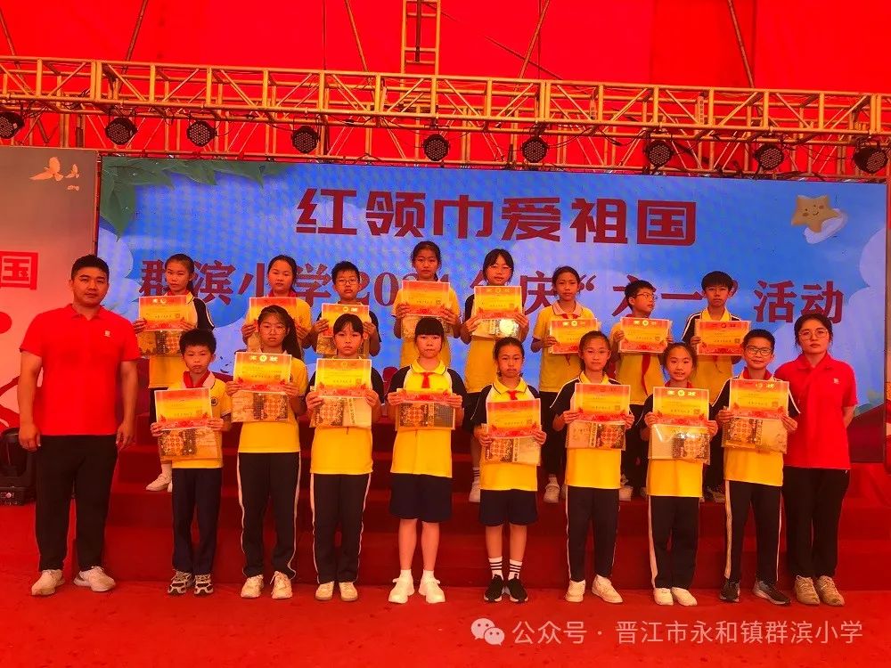 红领巾爱祖国——群滨小学2024年春开展庆祝“六·一”系列活动 第14张