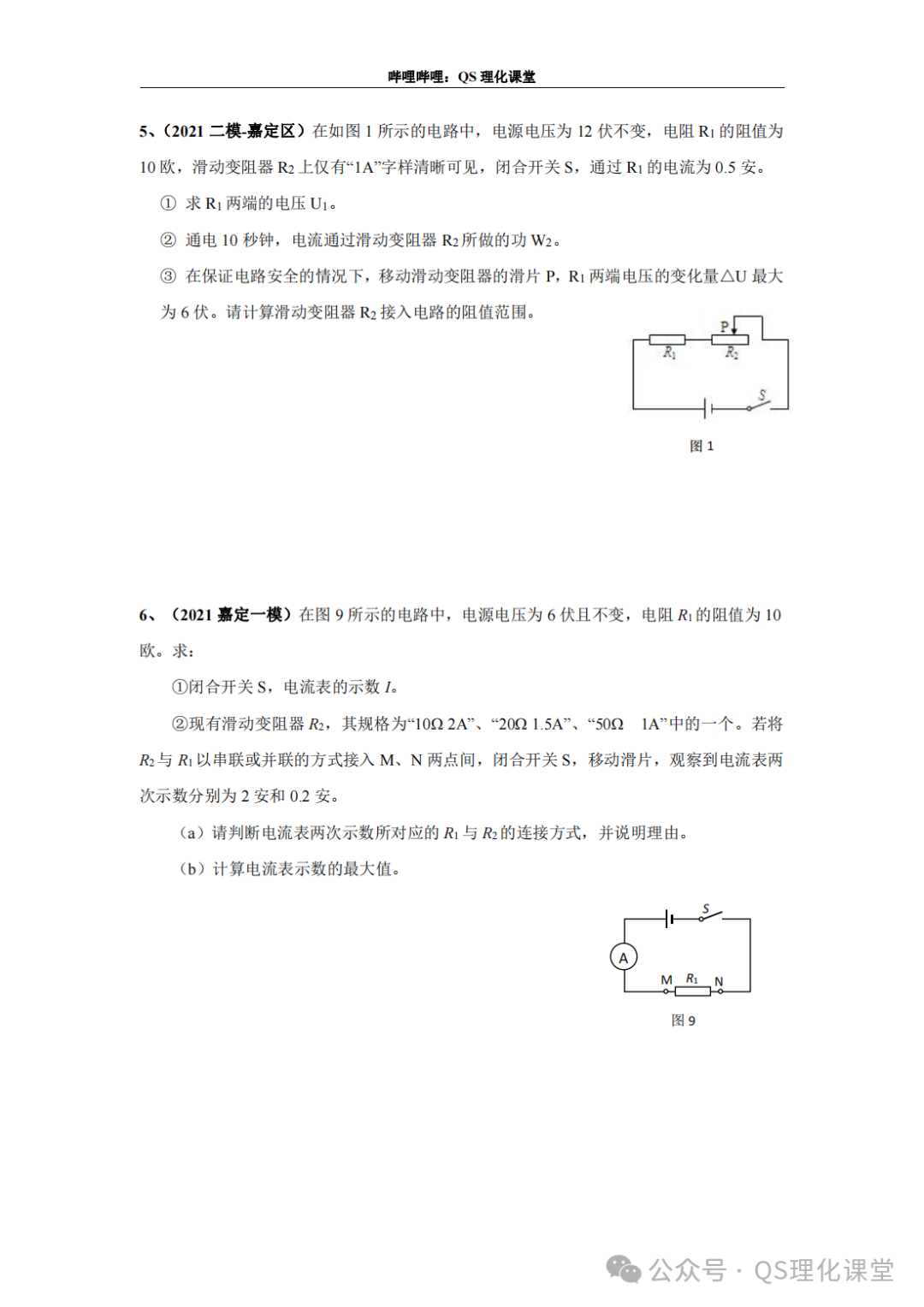嘉定区专题汇编(上海中考) 第15张
