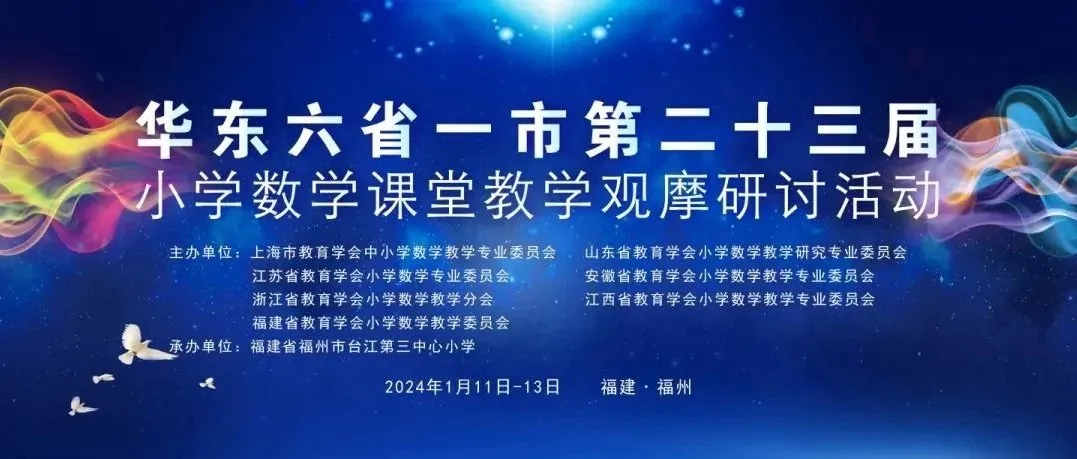 小学数学|北京市小学数学教学设计现场说课展示及答辩活动(四) 第52张