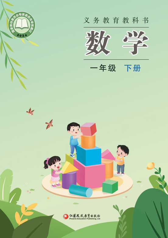 重磅发布——苏教版小学《数学》新教材即将启用! 第2张 重磅发布——苏教版小学《数学》新教材即将启用! 第2张