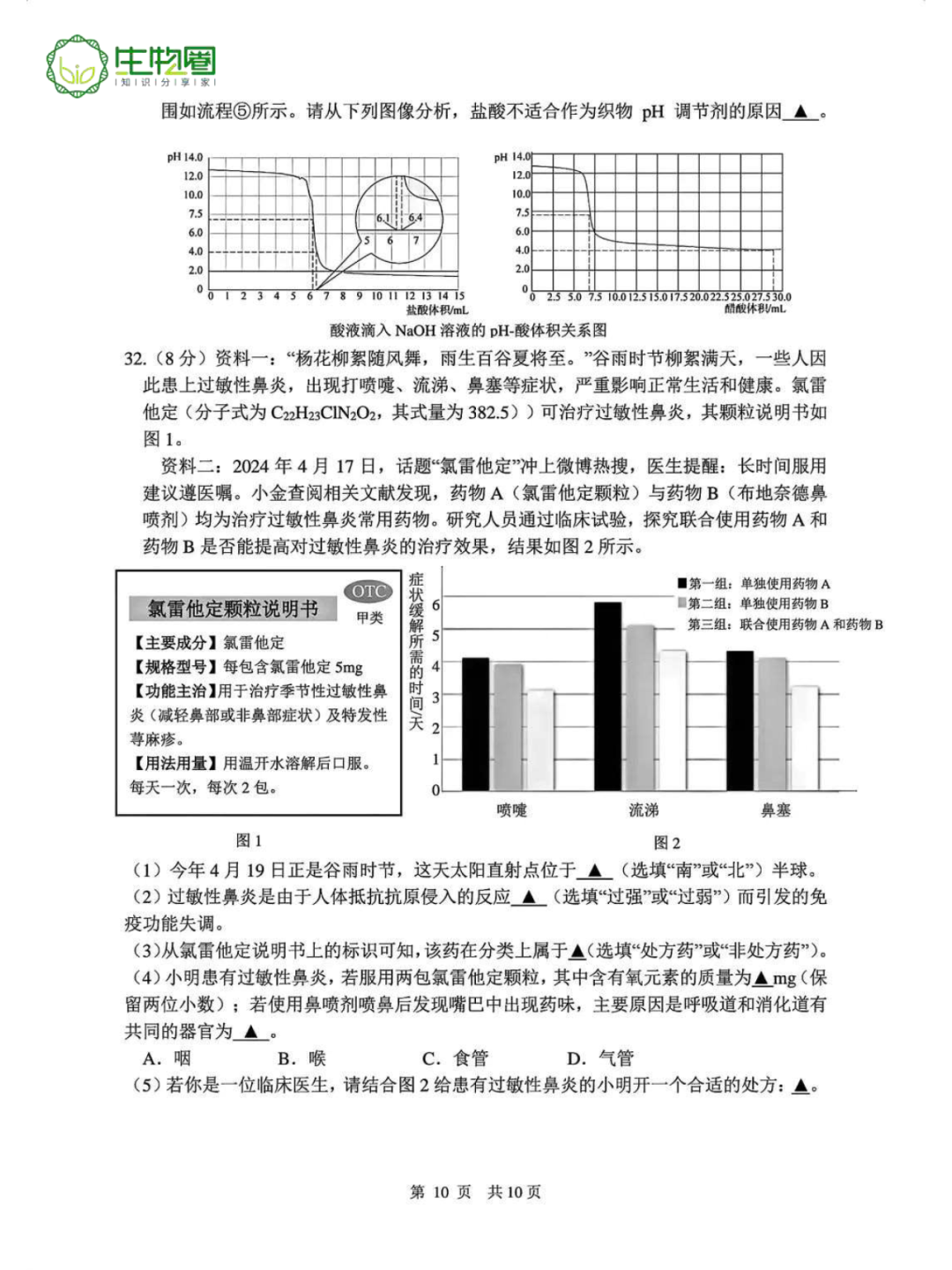 中考二模 | 杭州上城区科学试题及答案 第10张 中考二模 | 杭州上城区科学试题及答案 第10张