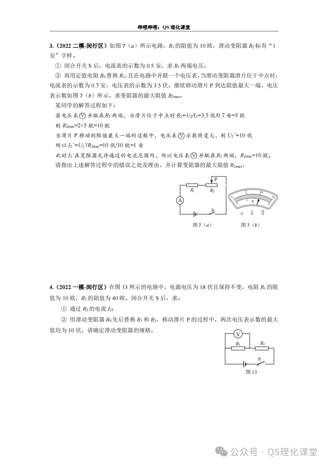 闵行区专题汇编(上海中考) 第6张