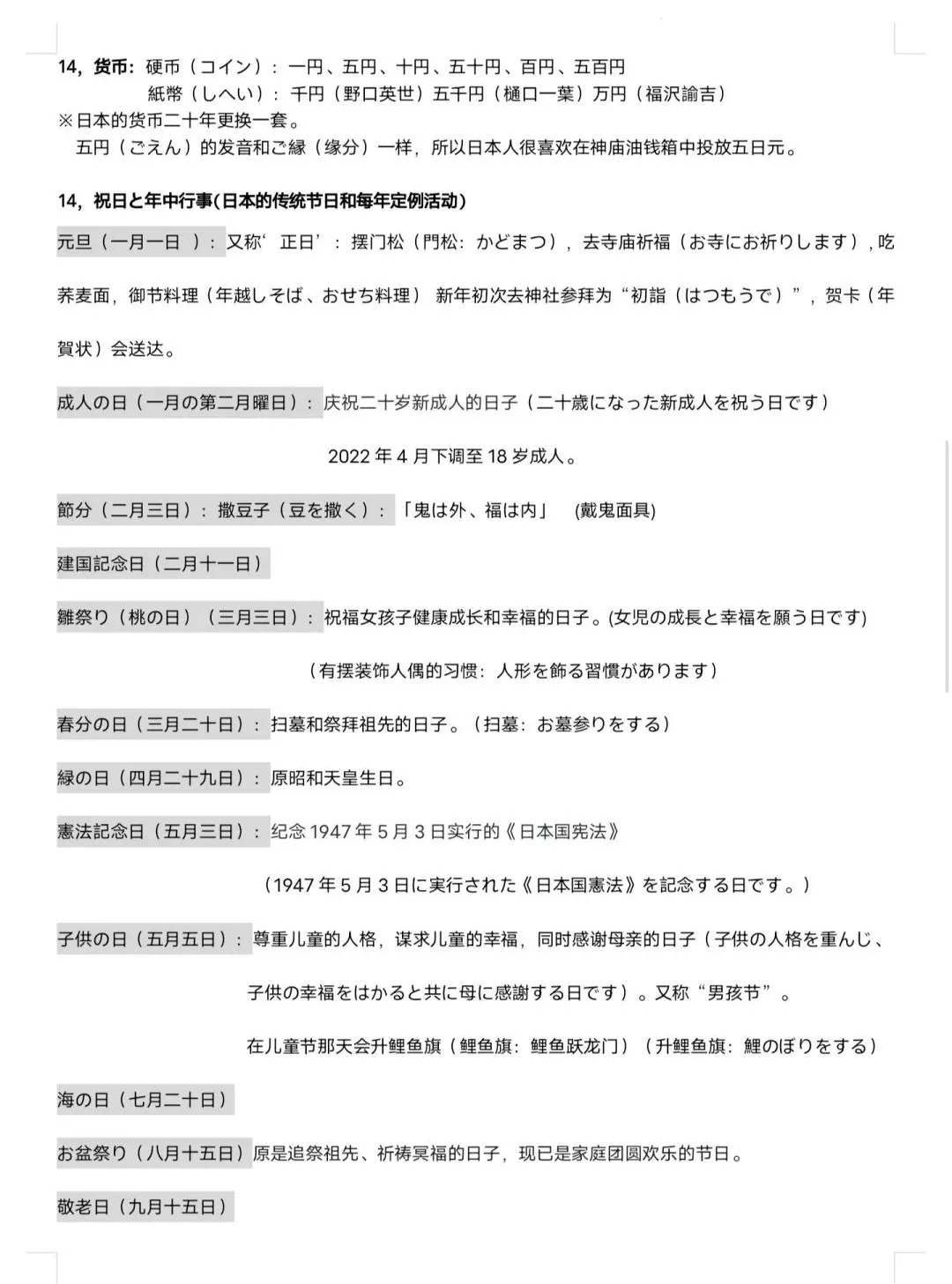 高考日语必备:日本文化常识整理 第5张