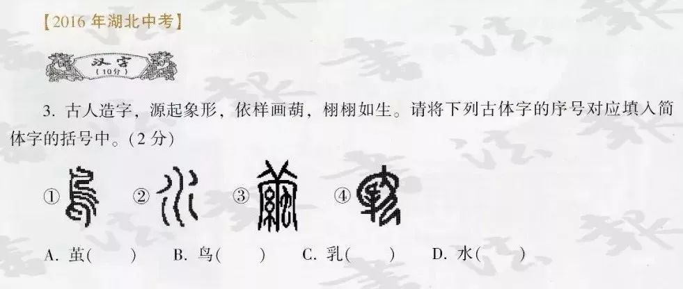 全国中考试卷中书法试题集锦 第16张 全国中考试卷中书法试题集锦 第16张