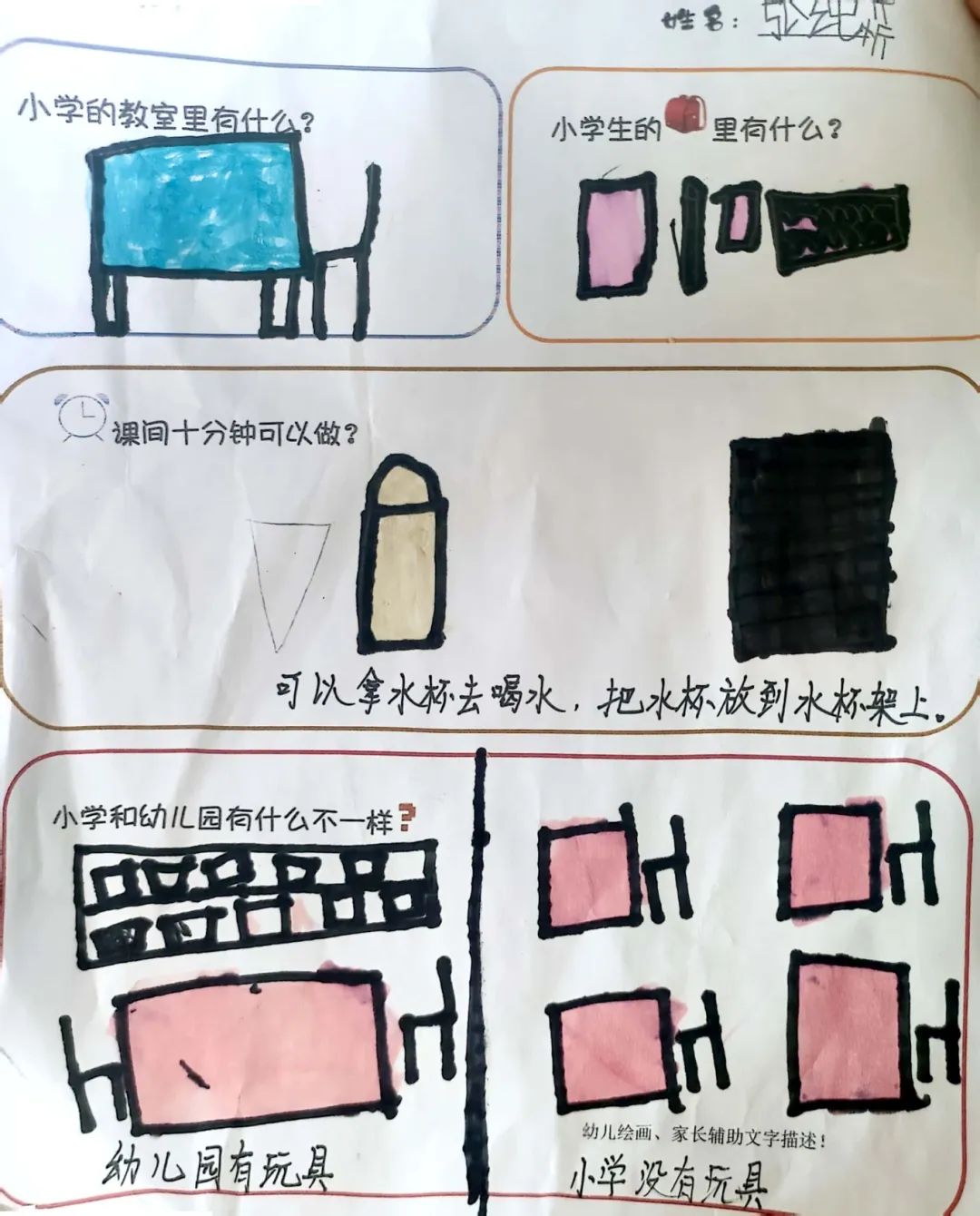 【幼小衔接】初探小学 “幼”见成长——下淀中心幼儿园大班参观小学活动 第15张