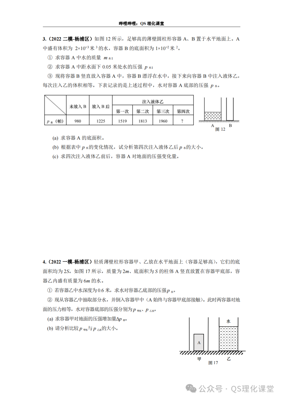 杨浦区专题汇编(上海中考) 第26张