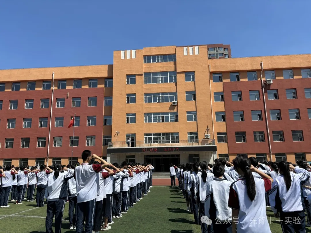 减压赋能 笑迎中考——沈阳市第十一中学实验学校助力中考主题升旗仪式 第2张